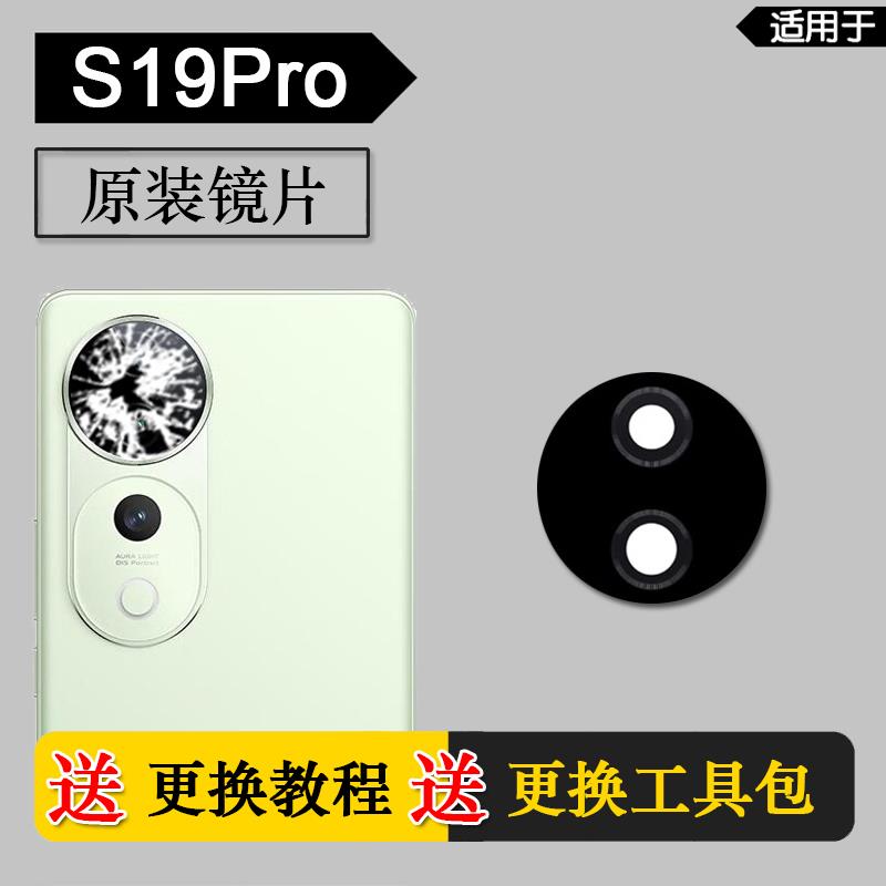 适用于VIVO S19Pro 原装后摄像头镜片后置镜头玻璃照相机镜面