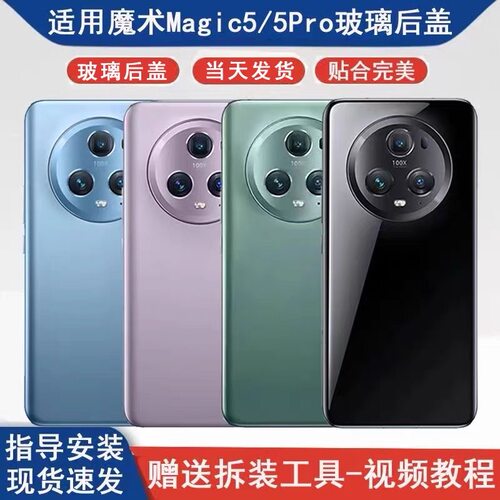 适用于荣耀魔术5/Pro玻璃后盖 magic5Pro后盖玻璃电池玻璃背壳盖