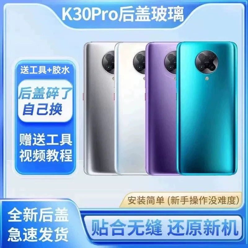 适用于红米K30pro玻璃后盖后壳RedmiK30Pro电池盖后屏背盖板外壳