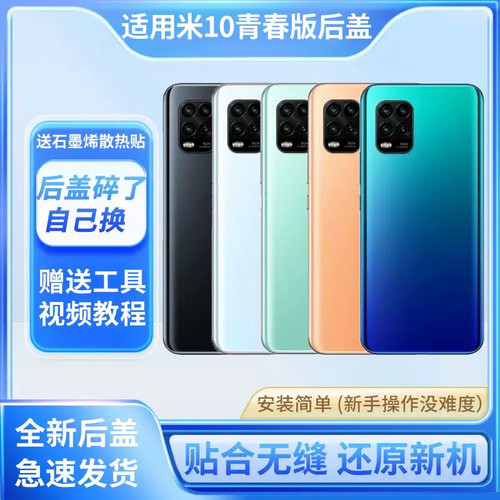 适用于小米10青春版后盖玻璃手机后壳后屏背盖电池盖背屏玻璃后盖
