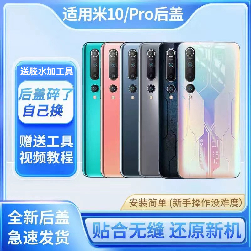 适用于小米10后盖手机玻璃电池盖米10Pro替换后屏外壳背盖板米十