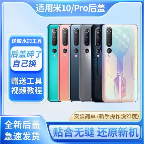 适用于小米10后盖手机玻璃电池盖米10Pro替换后屏外壳背盖板米十