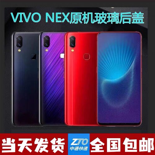 适用于vivoNEX后盖玻璃后壳后屏VIVOnex电池盖NEX外壳后盖玻璃