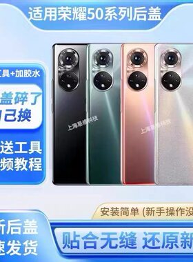 适用于荣耀50后盖后壳50pro手机玻璃后屏背板50se电池盖背屏外壳