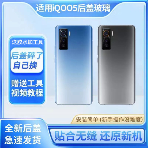 适用于VIVOIQOO5后盖玻璃手机后壳iQOO5电池后盖后屏外壳背屏盖板