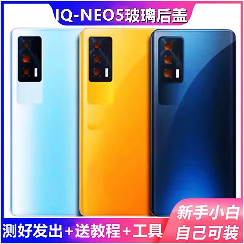 适用于iQOO NEO5后盖玻璃手机电池盖 iqooneo5玻璃后盖电池盖外壳