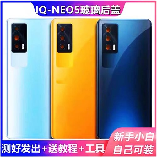 适用于iQOO NEO5后盖玻璃手机电池盖 iqooneo5玻璃后盖电池盖外壳