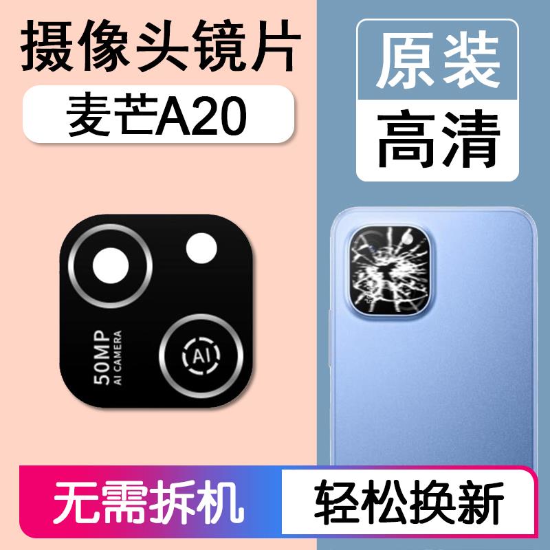 适用华为麦芒A20 原装后摄像头镜片后置镜头玻璃相机镜面TYH632M