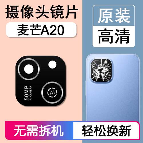 适用华为麦芒A20 原装后摄像头镜片后置镜头玻璃相机镜面TYH632M