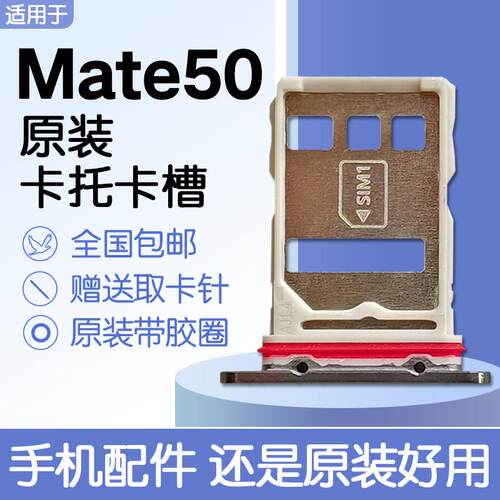 适用华为 Mate50 原装卡托卡槽 CET AL00 SIM插卡 送原装取卡针