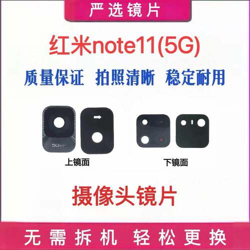 适用于小米红米Note11 4G 5G后置摄像头玻璃镜片 相机镜面镜头盖