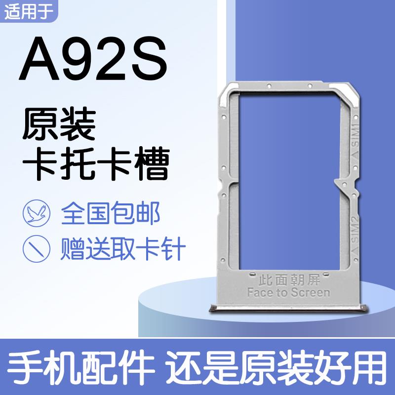 适用OPPO A92S 5G 原装卡托卡槽 PDKM00 SIM插卡 送原装取卡针