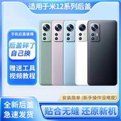 适用小米12后盖玻璃 小米12X后壳手机电池盖米12S外壳米12spro盖