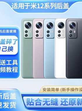 适用小米12后盖玻璃 小米12X后壳手机电池盖米12S外壳米12spro盖