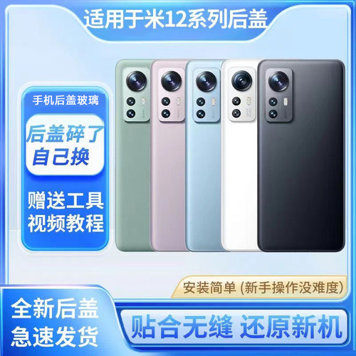 适用小米12后盖玻璃 小米12X后壳手机电池盖米12S外壳米12spro盖