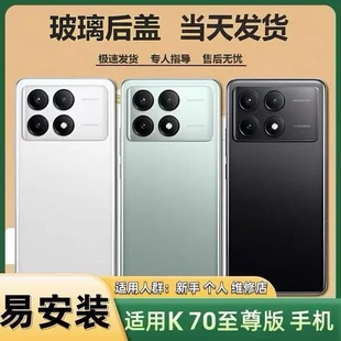 适用红米K70至尊版玻璃后盖K70ultra电池盖后壳替换手机后屏背壳
