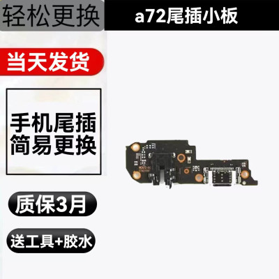 适用OPPO A72尾插小板 A72充电送话器话筒耳机孔小板排线手机原装