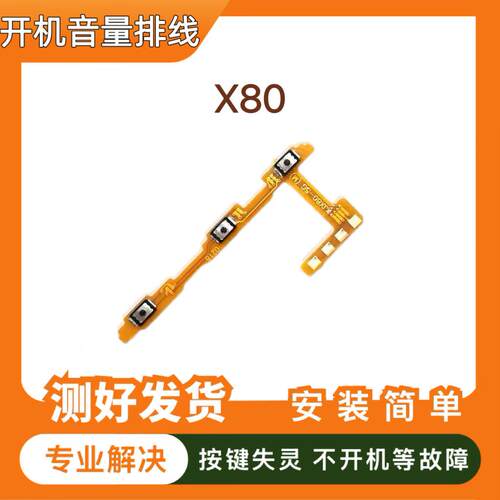 适用于vivo X80开机音量排线 X80 电源开关边键侧键 内置排线包邮