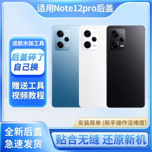 适用于红米note12pro后盖玻璃Note12Pro后壳电池盖手机背后屏外壳