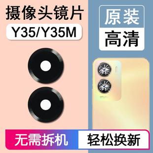 原装 Y35M 后摄像头镜片后置镜头玻璃照相机维修镜面 Y35 适用VIVO