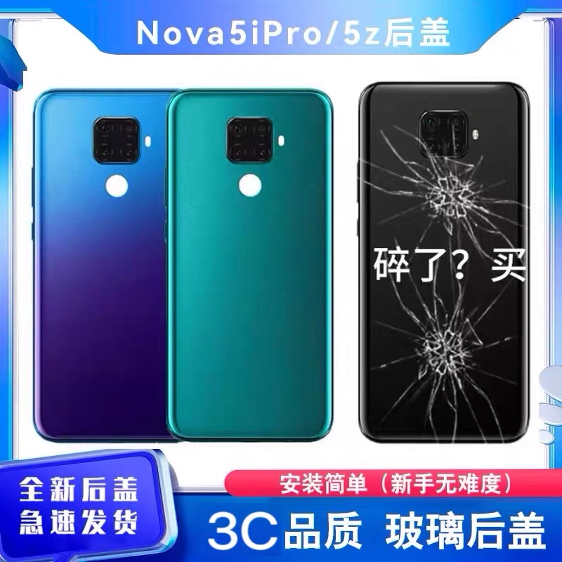 适用于华为nova5ipro后盖玻璃Nova5i Pro手机后壳5ipro电池盖外壳