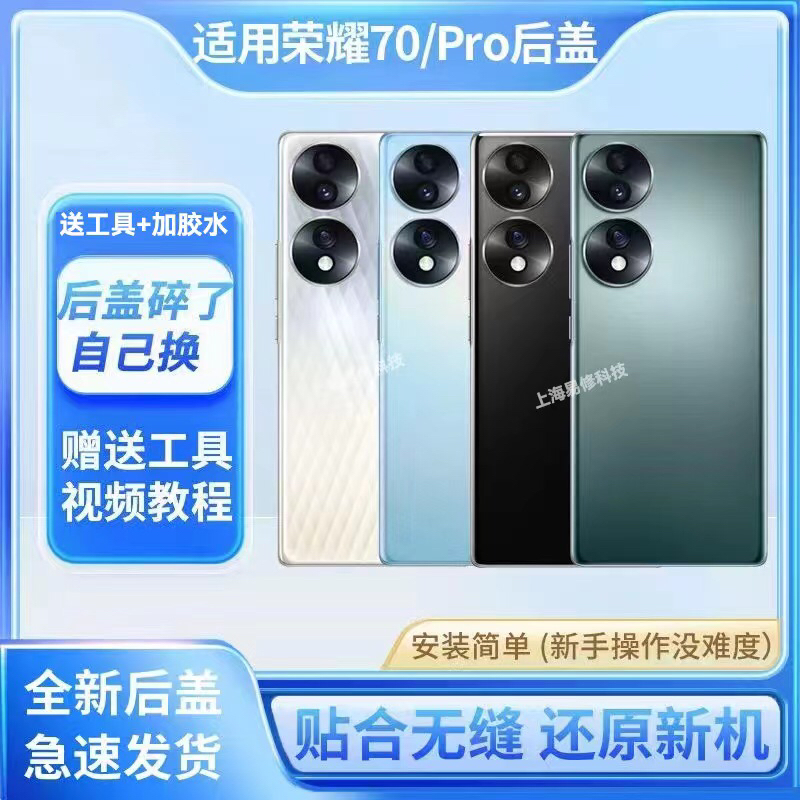 适用于荣耀70玻璃后盖Honor70pro手机后壳电池盖外壳背壳后盖背板