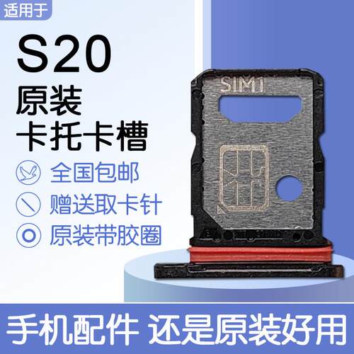 适用VIVO S20 原装卡托卡槽 vivos20 手机SIM插卡 送原装取卡针