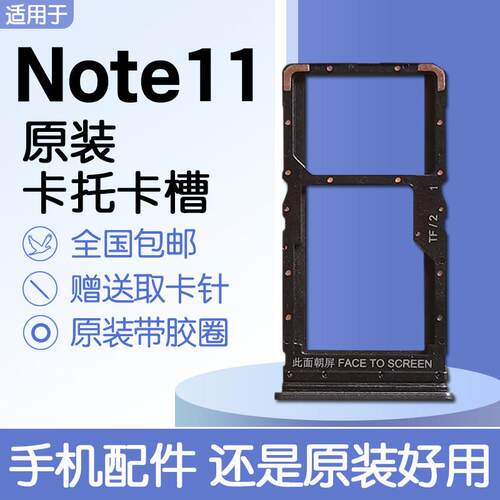 适用小米红米 Note11 4G 5G 原装卡托 托卡槽 Redmi 送原装取卡针