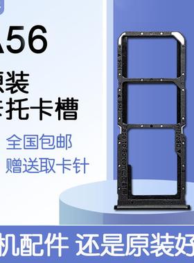 适用OPPO A56 5G 原装卡托卡槽 PFVM10 SIM插卡 送原装取卡针