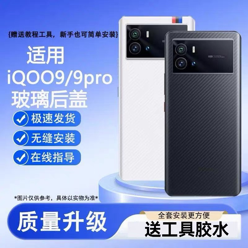 适用于IQOO9后盖玻璃 iqoo9pro手机后壳电池保护盖后屏外壳背玻璃
