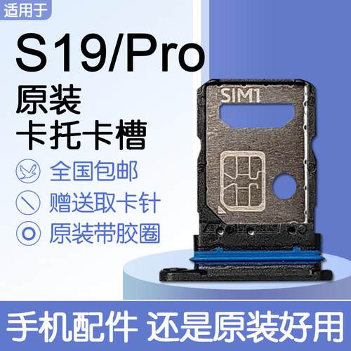 适用于VIVO S19 S19Pro 原装卡托卡槽 vivos19 送原装取卡针