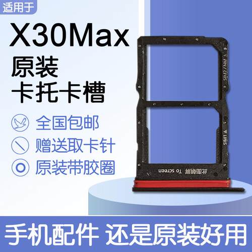 适用华为荣耀X30Max原装卡托 托卡槽 KKG-AN70 SIM插卡 送原装取