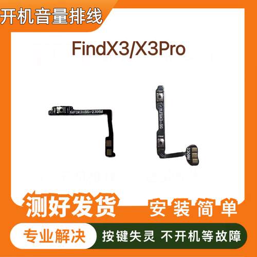 适用于OPPO Find X3开机排线 findx3PRO开机键音量键开关内按键