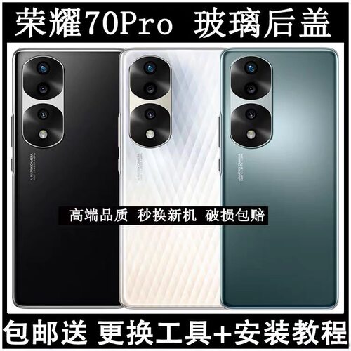 适用于华为荣耀70pro玻璃后盖 70Pro后盖玻璃曲面背屏 电池盖保护