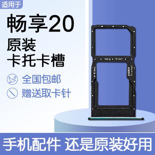 WKG AN00 VP002 适用华为畅享20 取卡针 卡托卡槽 送原装 优畅 原装