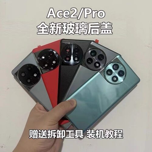 适用一加ACE2PRO后盖玻璃 1+ace2Pro玻璃后壳手机电池盖背壳玻璃