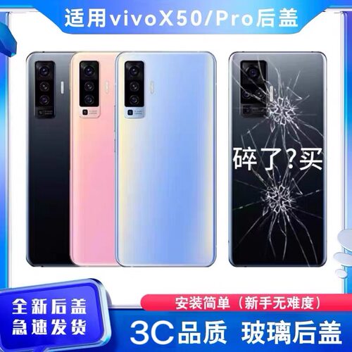适用于vivoX50后盖玻璃X50Pro手机后壳x50pro电池盖透明后屏外壳