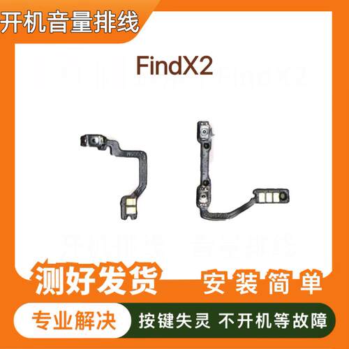 适用OPPO Find X2开机音量排线 findx2开机键音量键内按键