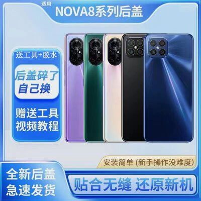 适用于华为nova8后盖nova8pro玻璃后壳替换电池盖后屏nova8se外壳