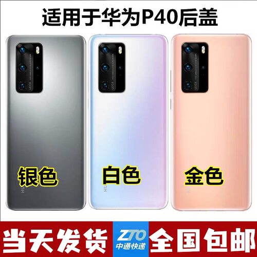 适用于华为P40后盖 ANA-AN00玻璃后壳盖 p40外壳后盖电池外壳