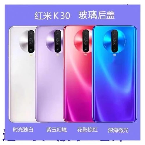 适用于红米RedmiK30后盖玻璃 红米k305G手机后壳k30i电池盖后屏