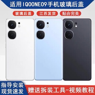适用于IQOONeo9玻璃后盖 neo9pro替换后壳手机后屏电池外壳保护盖