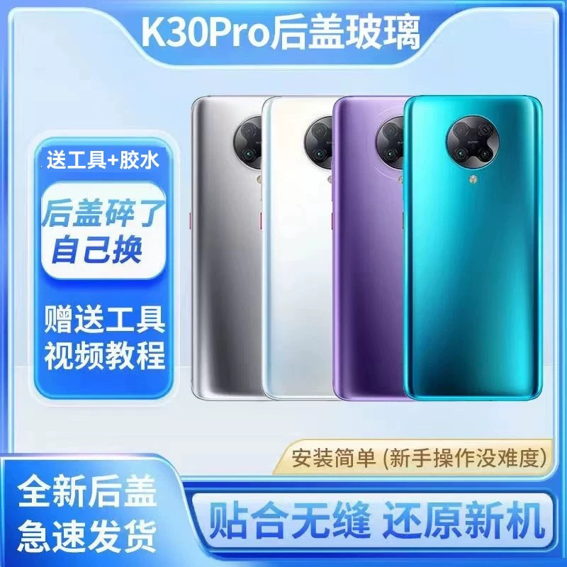 适用于红米K30pro玻璃后盖后壳RedmiK30Pro电池盖后屏背盖板外壳