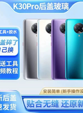 适用于红米K30pro玻璃后盖后壳RedmiK30Pro电池盖后屏背盖板外壳