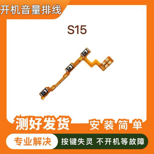 适用vivo S15开机排线 V25 音量键 手机开关侧键电源按键排线