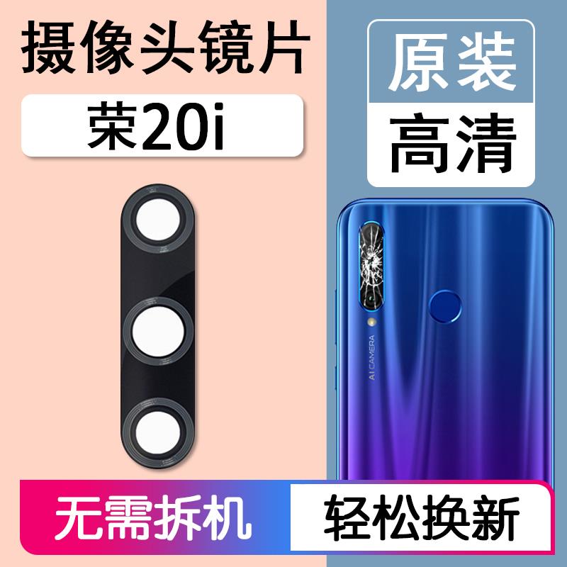 适用华为荣耀20i 原装后摄像头镜片原装后置镜头玻璃镜面镜框相圈