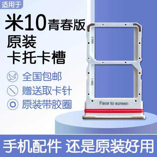 适用小米10青春版原装卡托卡槽Mi10 Lite Zoom插卡槽送原装取卡针
