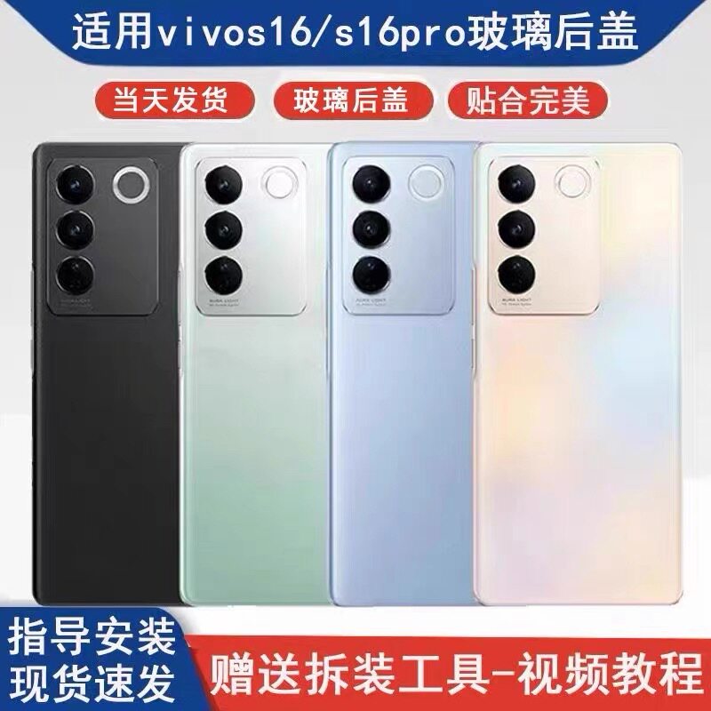 适用vivoS16后盖玻璃s16pro玻璃后盖替换手机后壳电池盖后屏背板