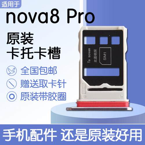 适用华为 nova8 Pro 5G 原装卡托卡槽 BRQ-AN00 AL00送原装取卡针