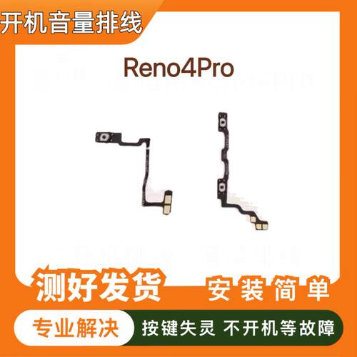 适用OPPOReno4pro开机音量排线 OPPO Reno4pro电源开关机按键侧键